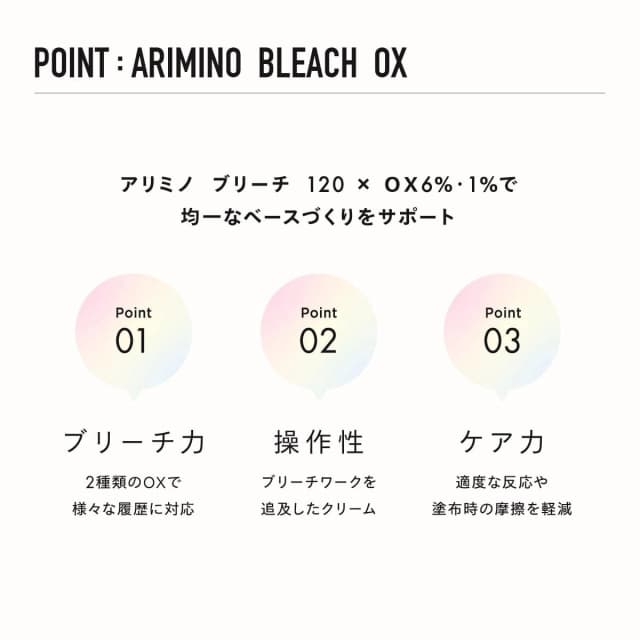 アリミノ ブリーチ OX 6% 1200g（酸化剤／過酸化水素配合）【医薬部外品】 4