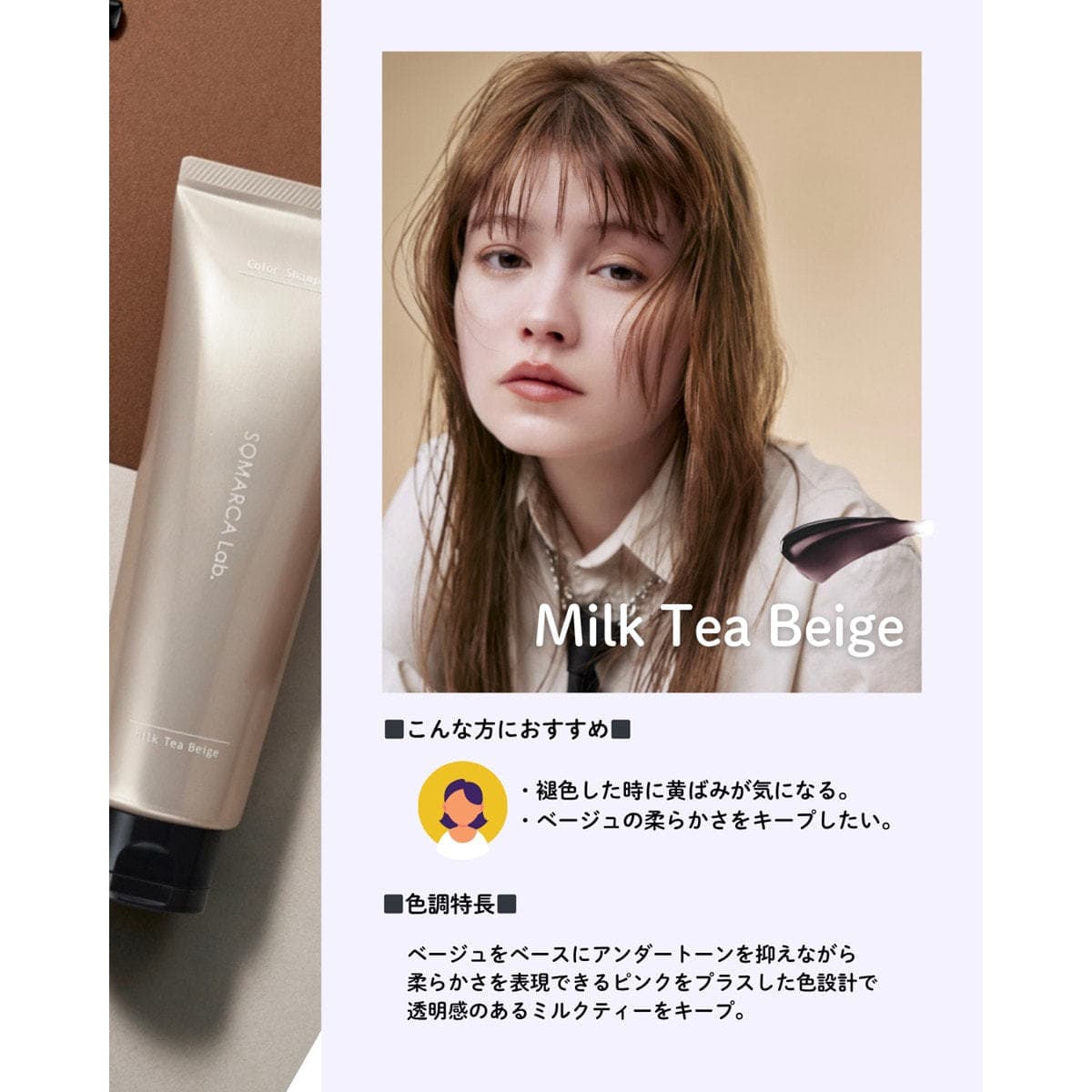 ソマルカラボ カラーシャンプー ミルクティーベージュ 180ml 2