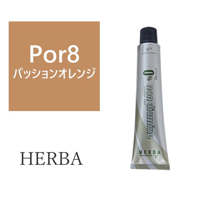 ヘルバ ノンジアミンカラー Por8(パッションオレンジ) 100g【医薬部外品】 1