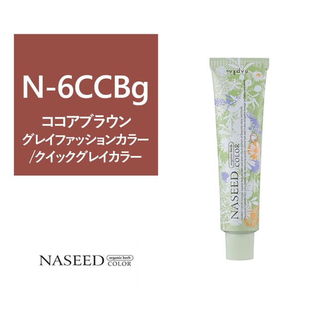 ナシードカラー N-6CCB(グレイファッション) 80g【医薬部外品】 1