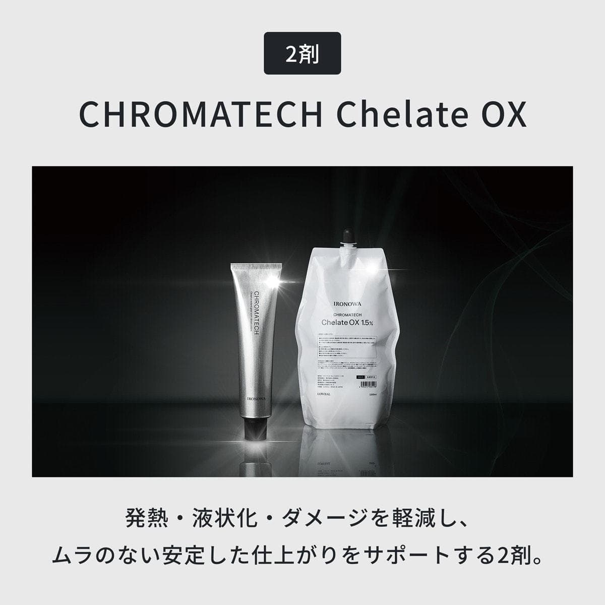 イロノワ クロマテックキレートオキシ1.5% 2000ml 【医薬部外品】 2
