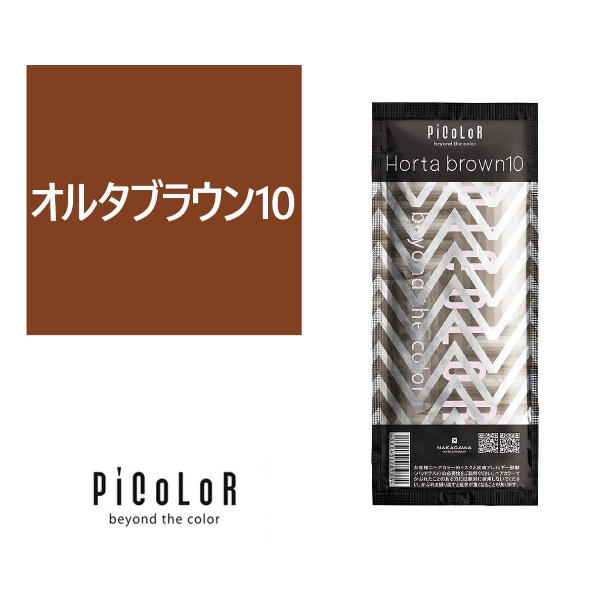 ピカラ オルタブラウン10 80g【医薬部外品】 1