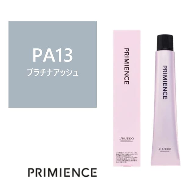 プリミエンス PA 13x 80g 【医薬部外品】 ≪ファッションカラー≫ 1