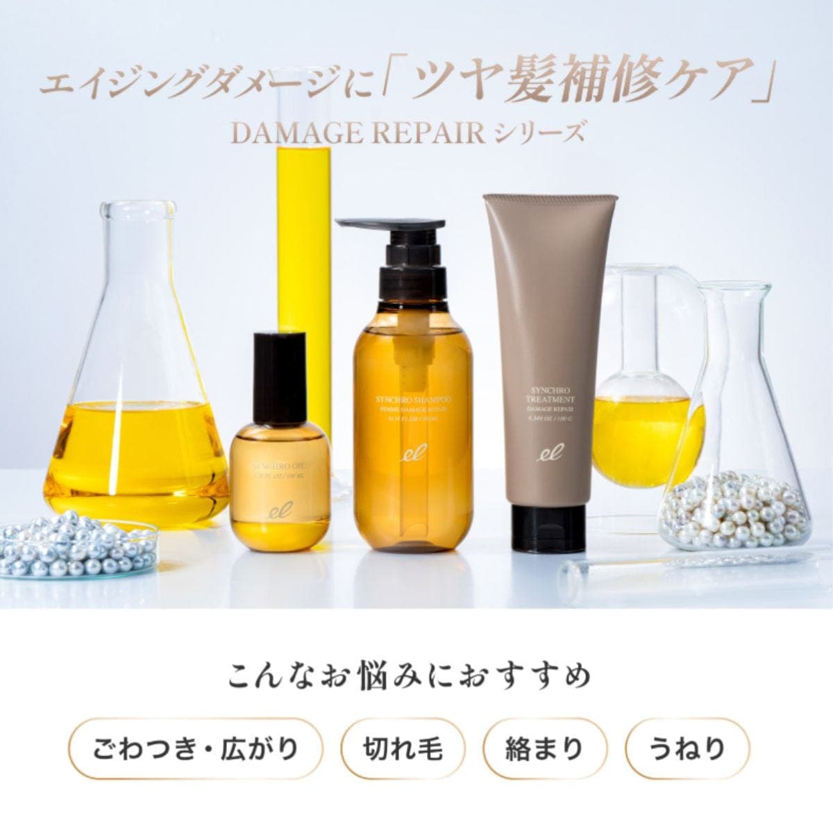 エレクトロン コスメティクス  シンクロシャンプー ファム DAMAGE REPAIR 300ml 4