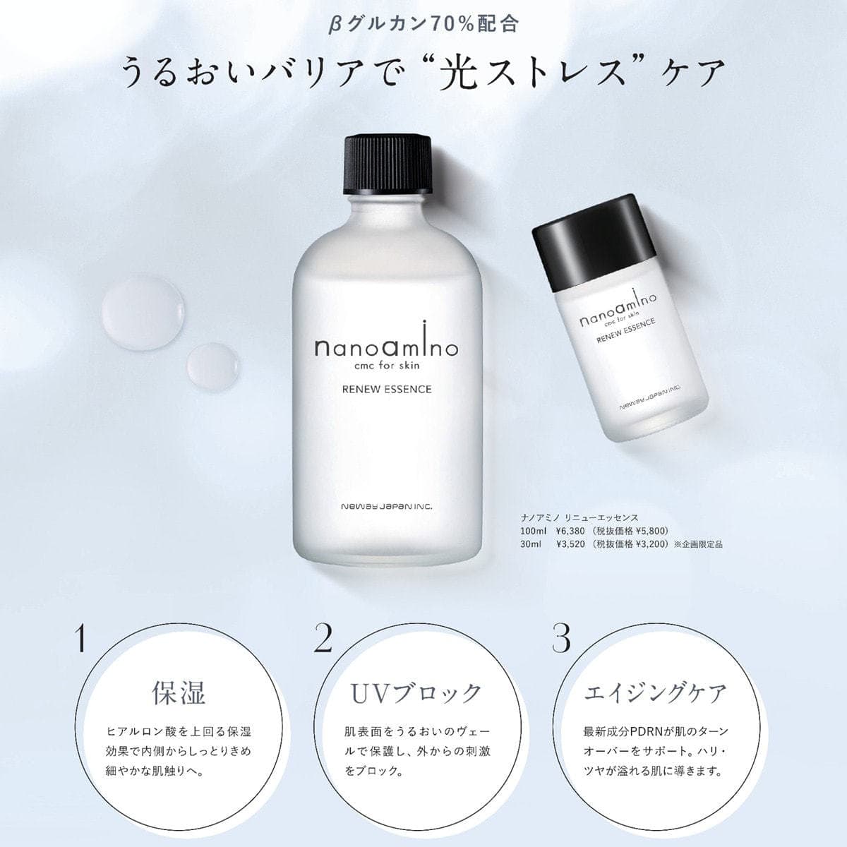 ナノアミノ リニューエッセンス 100ml 8