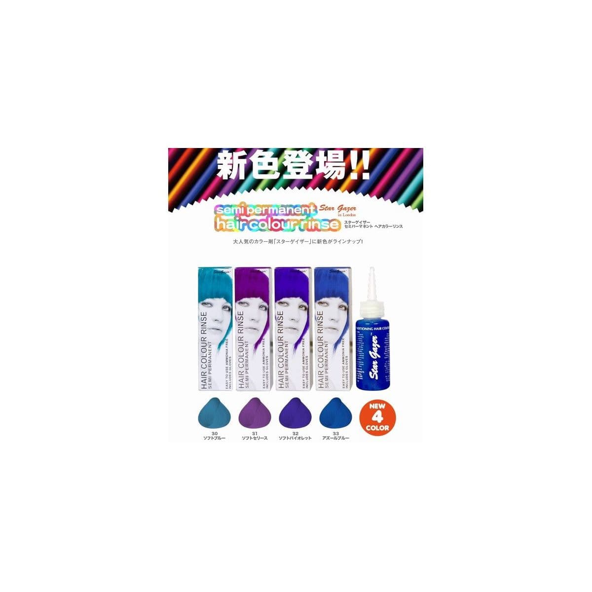 スターゲイザー ヘアカラーリンス 70ml＜ソフトセリース＞ 2