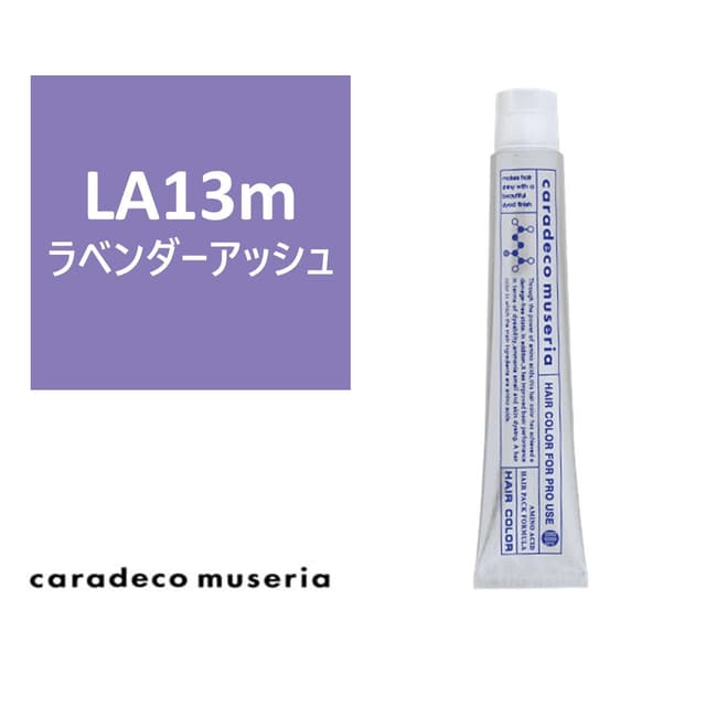 キャラデコ ミュゼリア LA13m(ラベンダーアッシュ) 80g【医薬部外品】 1