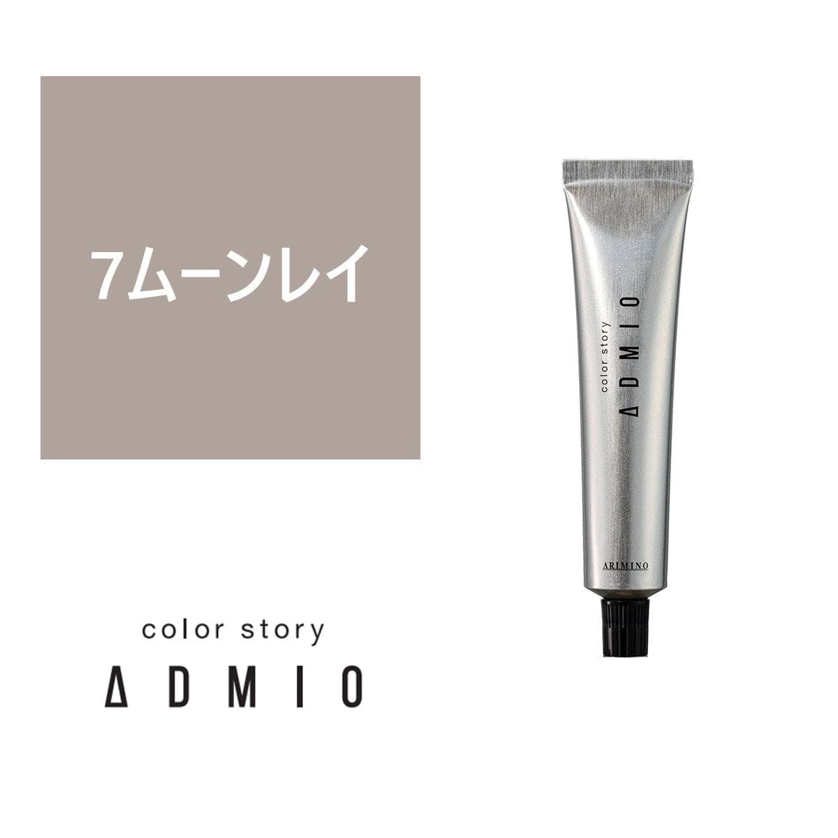 カラーストーリー アドミオ 7 ムーンレイ 90g【医薬部外品】 1