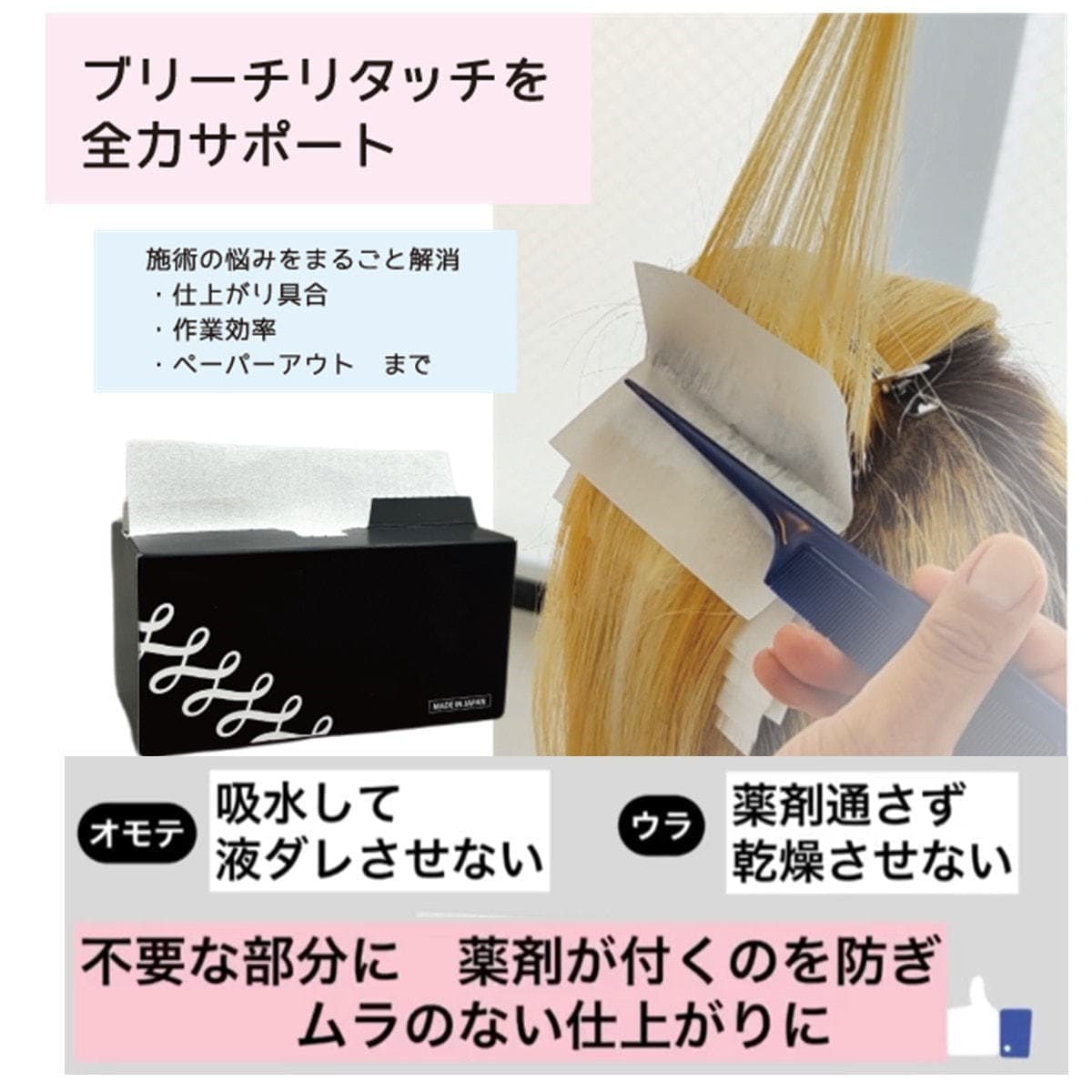 エバーメイト ブリーチングペーパー (200枚入) 2