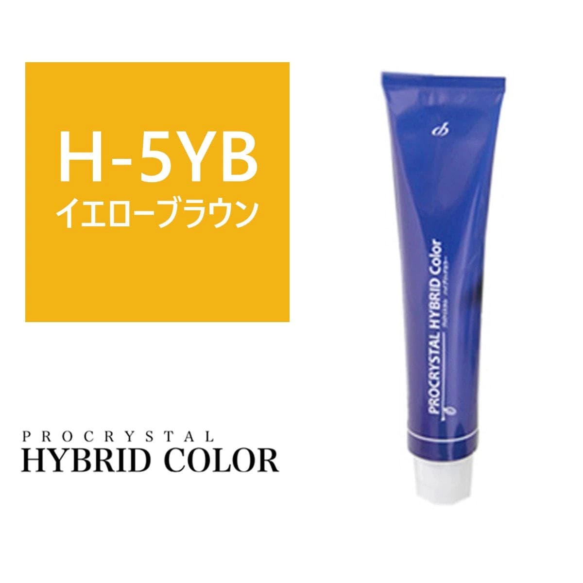 ハイブリットカラー H-5YB(イエローブラウン) 100g【医薬部外品】 1