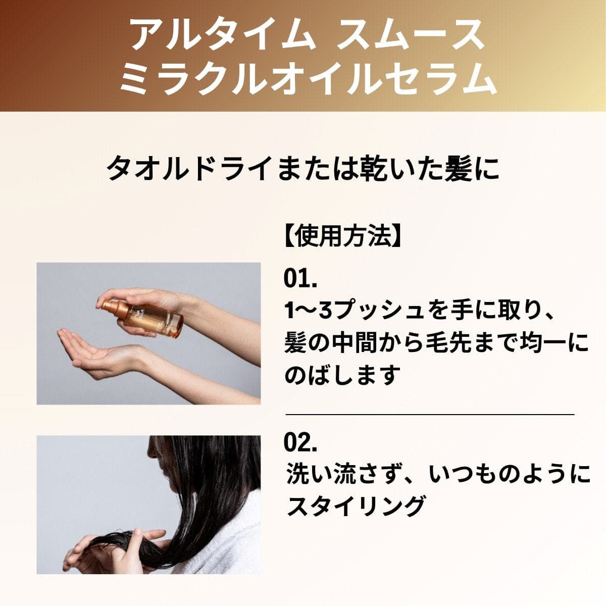 アルタイム スムース ミラクルオイルセラム 100ml 6