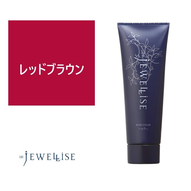 ジュエライズ レッドブラウン 190g 1