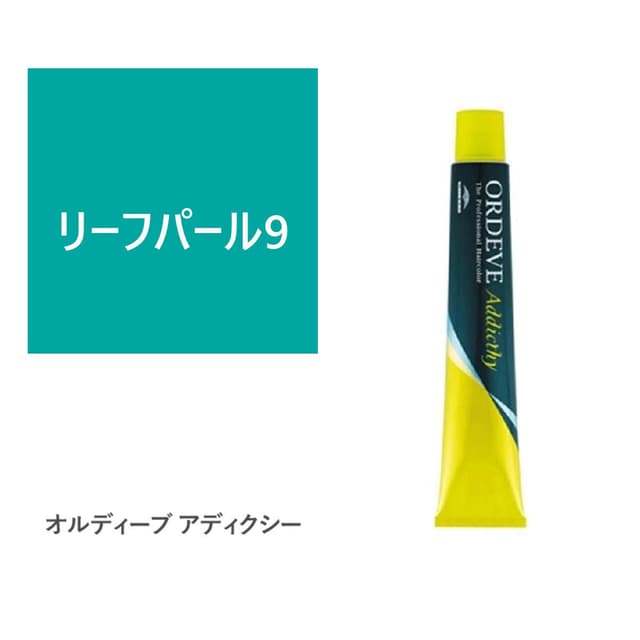 オルディーブ アディクシー リーフパール9 80g【医薬部外品】 1