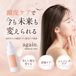 again.（アゲイン）育毛剤【医薬部外品】　 1