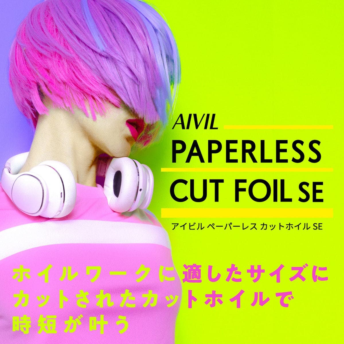 アイビル ペーパーレスカットホイルSE（10×25cm）400枚入り 2