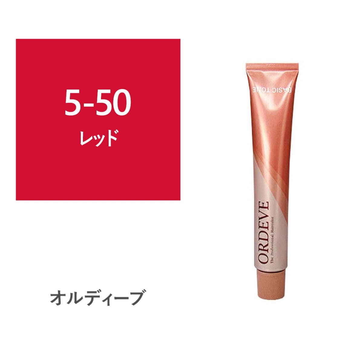 オルディーブ 5-50【医薬部外品】 1