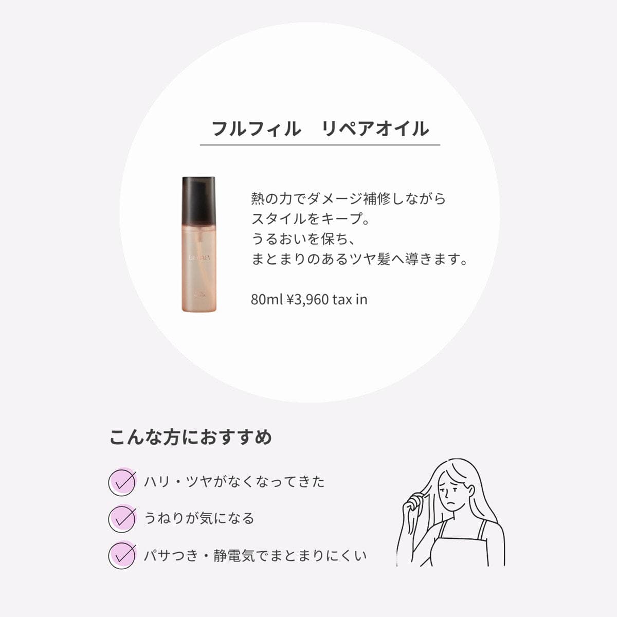 エルカラ フルフィル リペアオイル 80ml 3