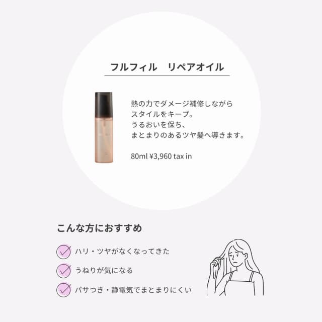 エルカラ フルフィル リペアオイル 80ml 3