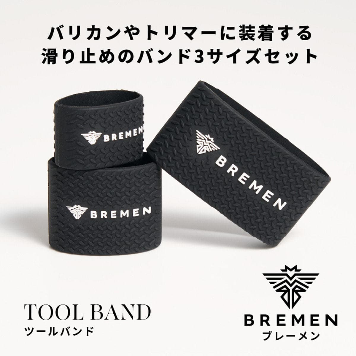 BREMEN ツールバンドセット（S/M/Lサイズ） 3
