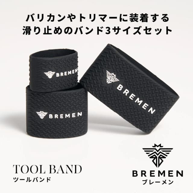 BREMEN ツールバンドセット（S/M/Lサイズ） 3
