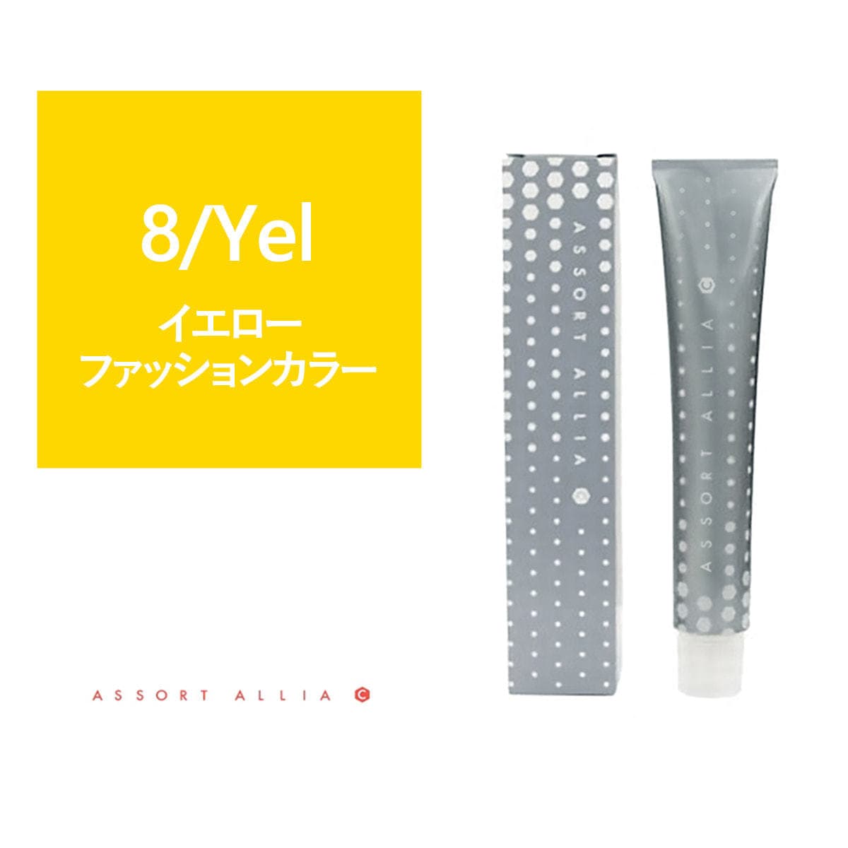アソート アリア C コントロールライン 8/Yellow 80g【医薬部外品】 1