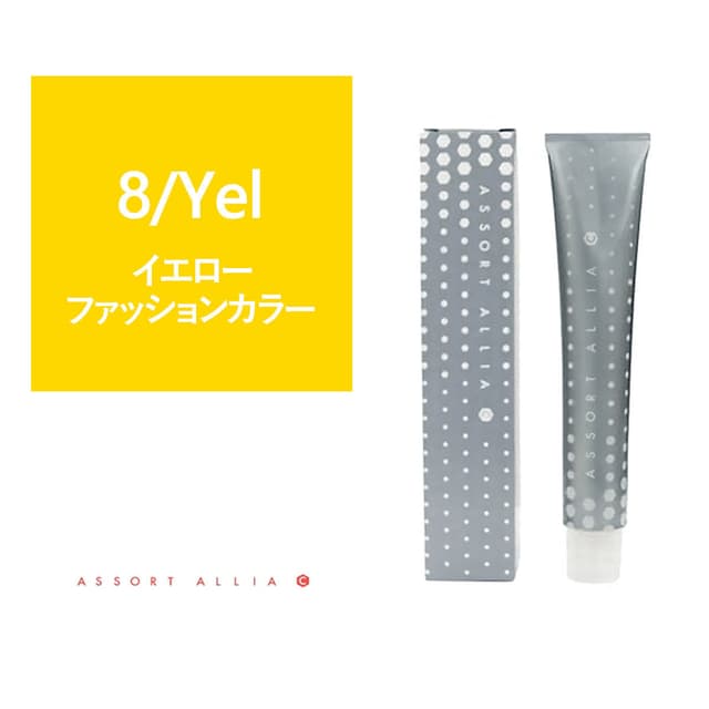 アソート アリア C コントロールライン 8/Yellow 80g【医薬部外品】 1