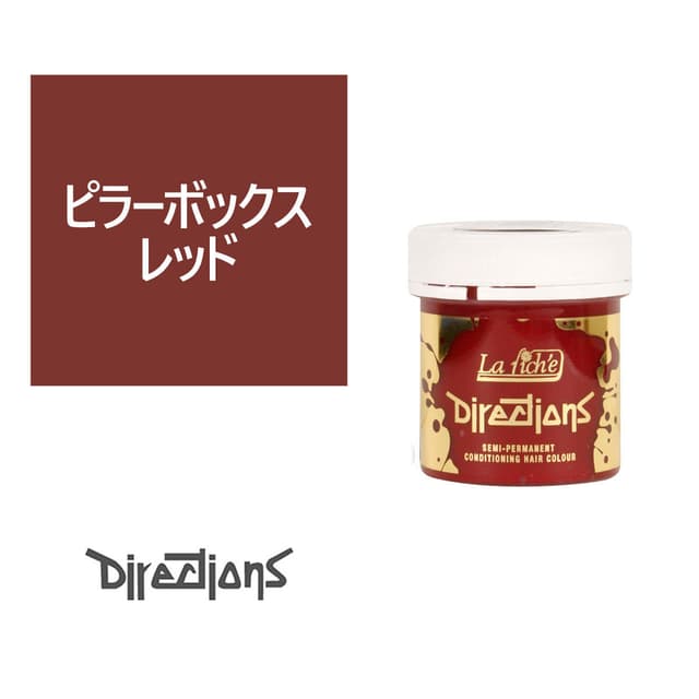 ディレクションカラー 88ml＜ピラーボックスレッド＞ 1