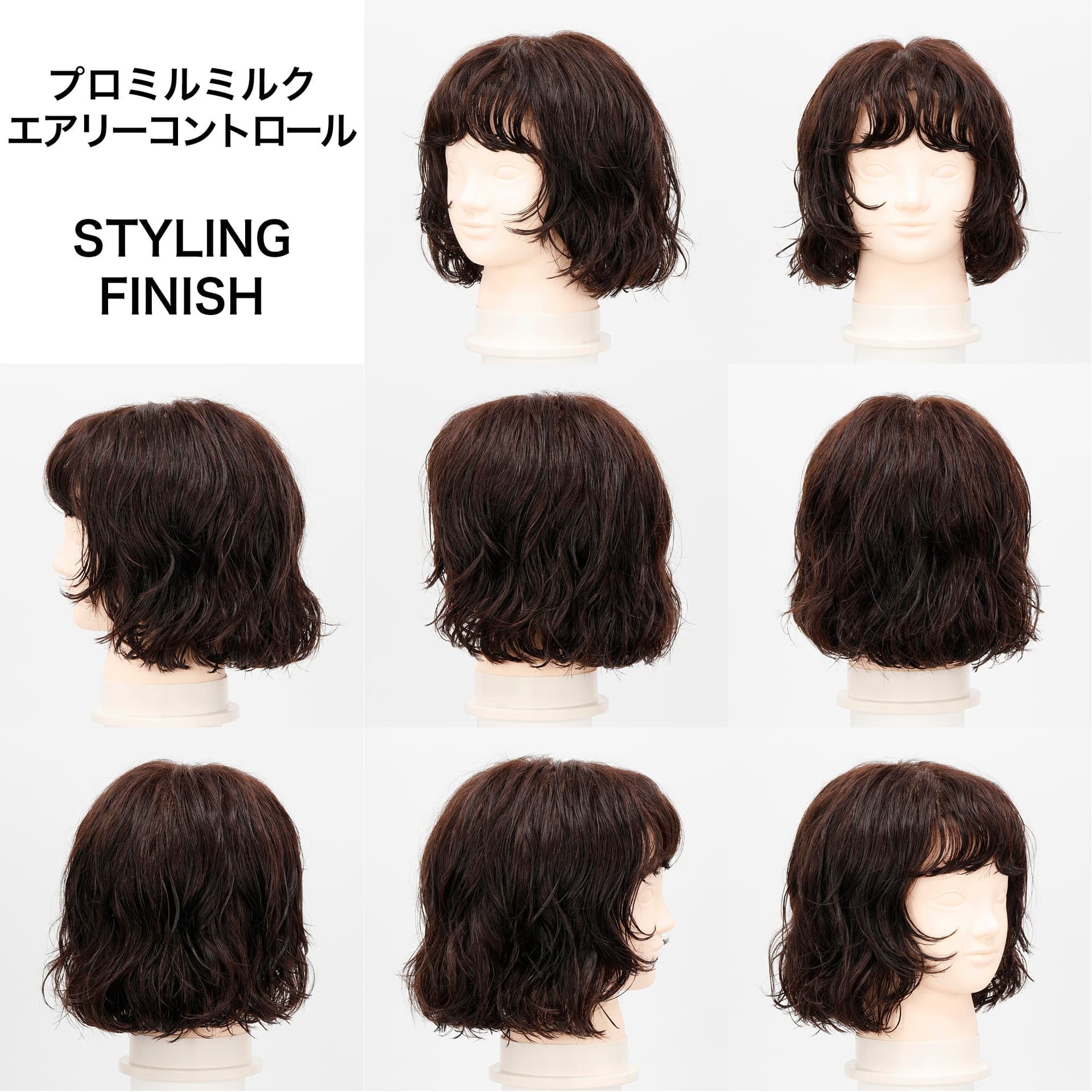 パーマヘア×スタイリング剤 商品別の効果検証 2~ミルク・クリーム系編~-60