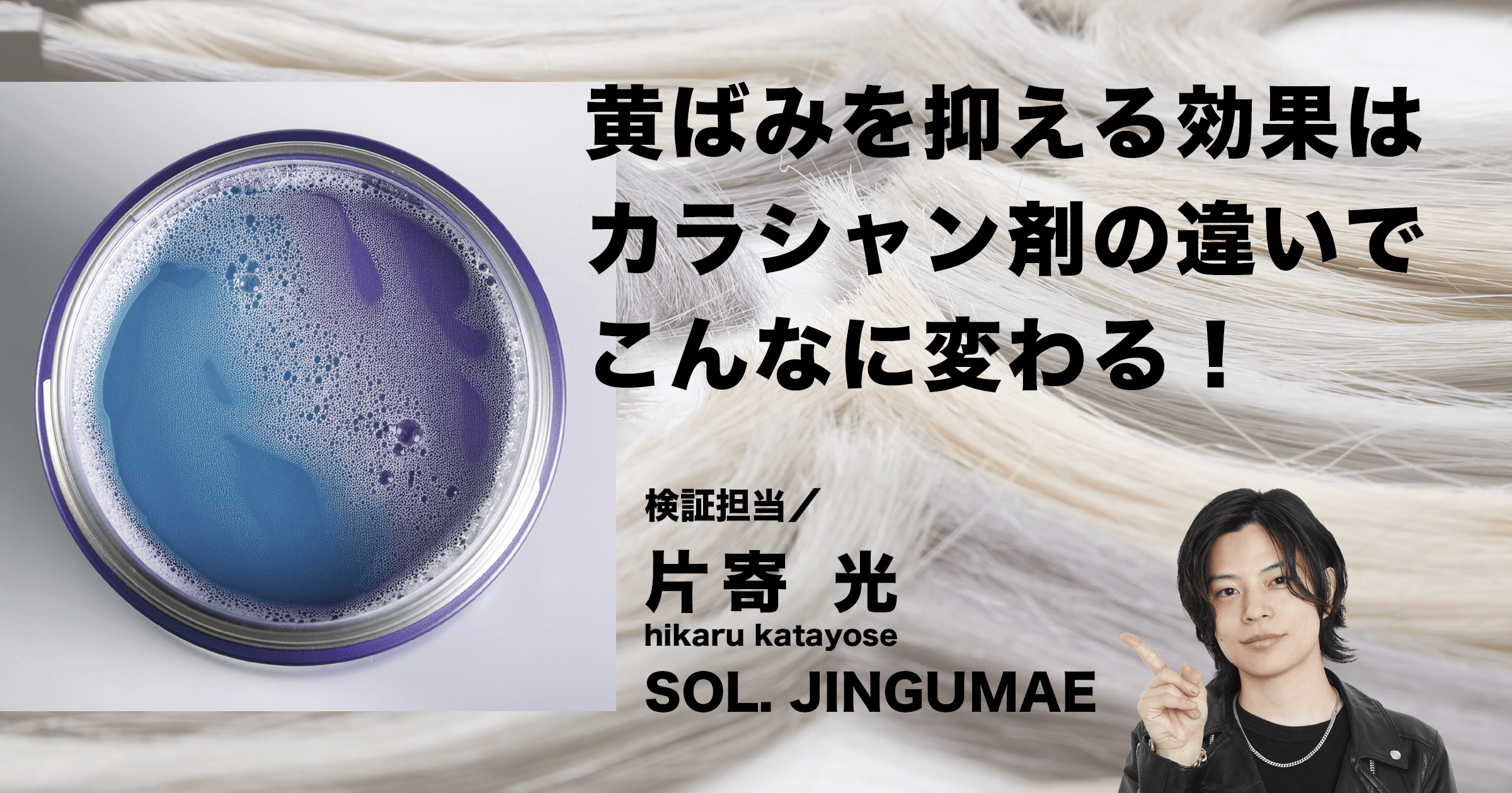 15のカラーシャンプー剤 発色効果の違いを探る!-0