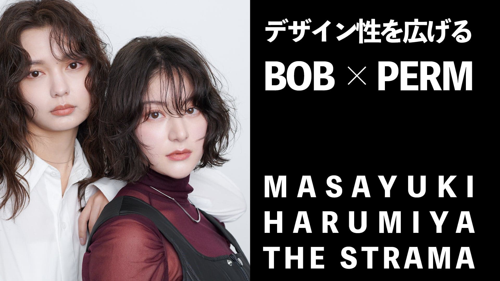 コントラストで遊ぶ「BOB ✕ PERM」-0