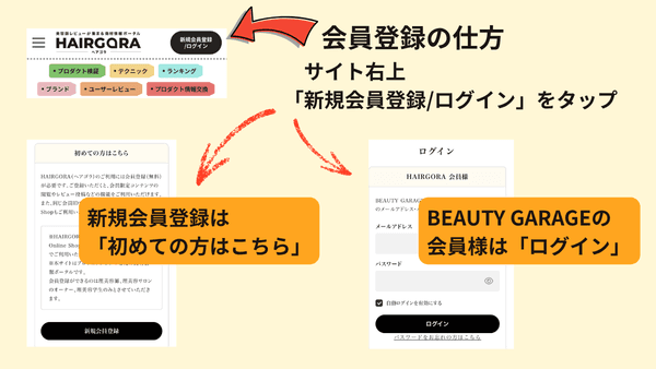 会員登録の仕方01