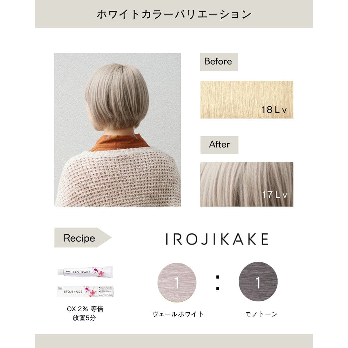 イロジカケ V WH(ヴェールホワイト)(ファッションカラー) 80g【医薬部外品】 8