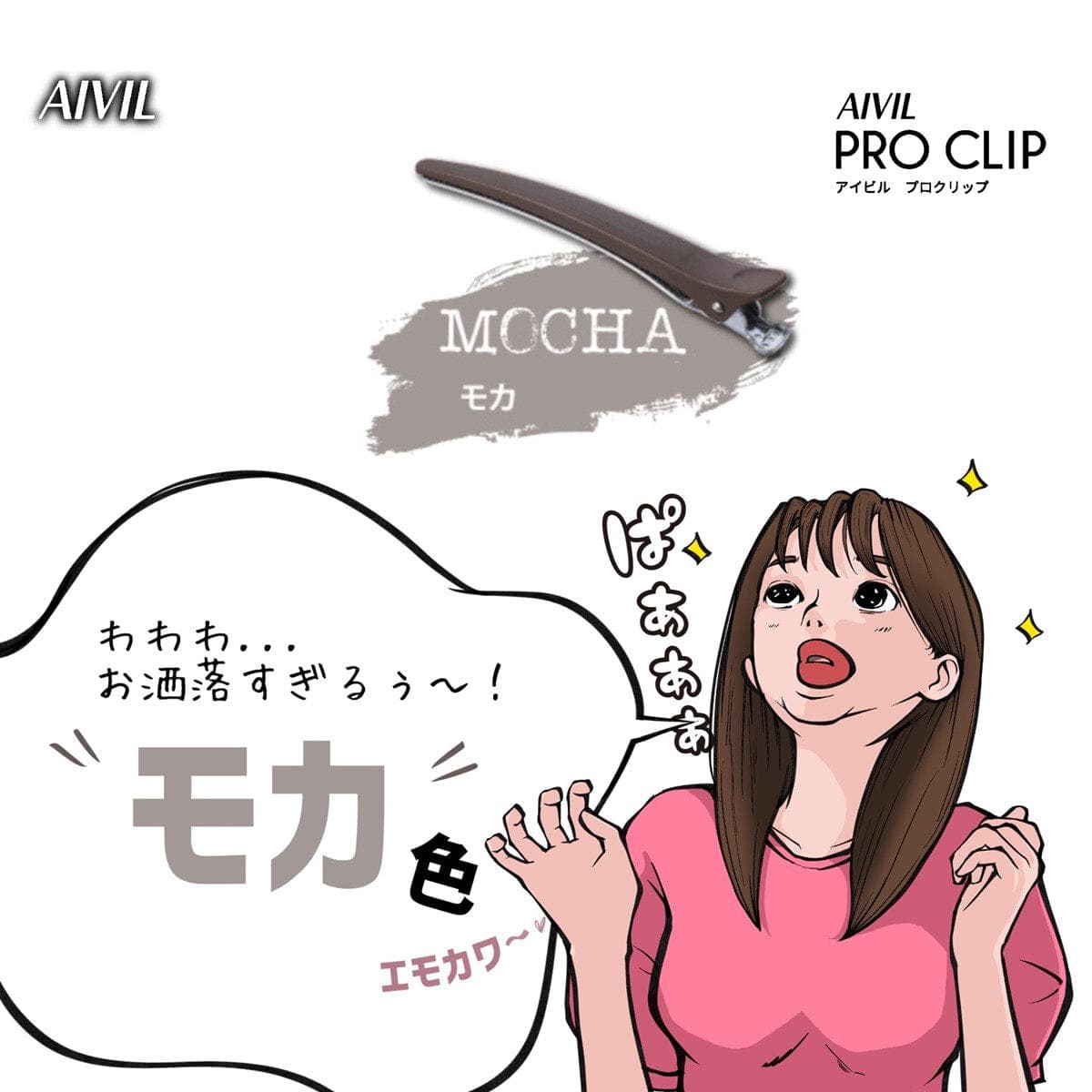 アイビル プロクリップ アイスグレー(6本入り) 5