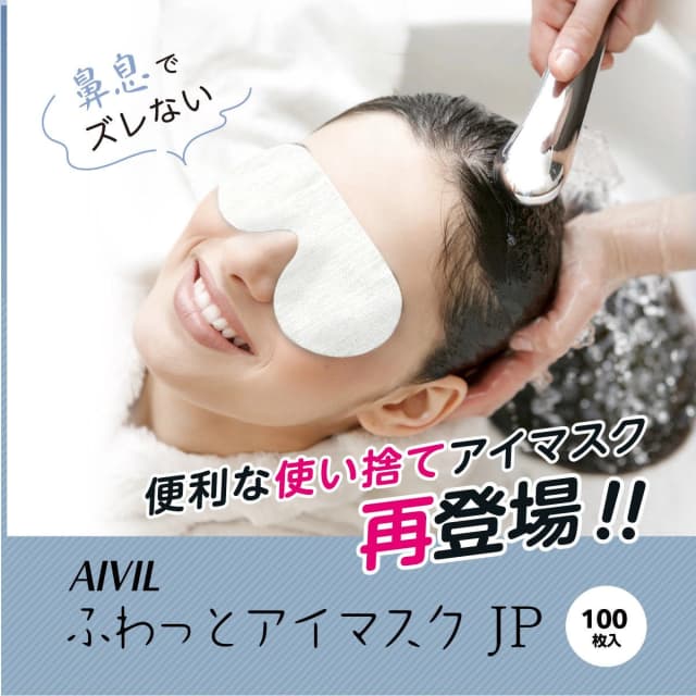 アイビル ふわっとアイマスク JP(100枚入り) 4