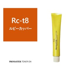 プロマスター トナーオン Rc-t8【医薬部外品】 1
