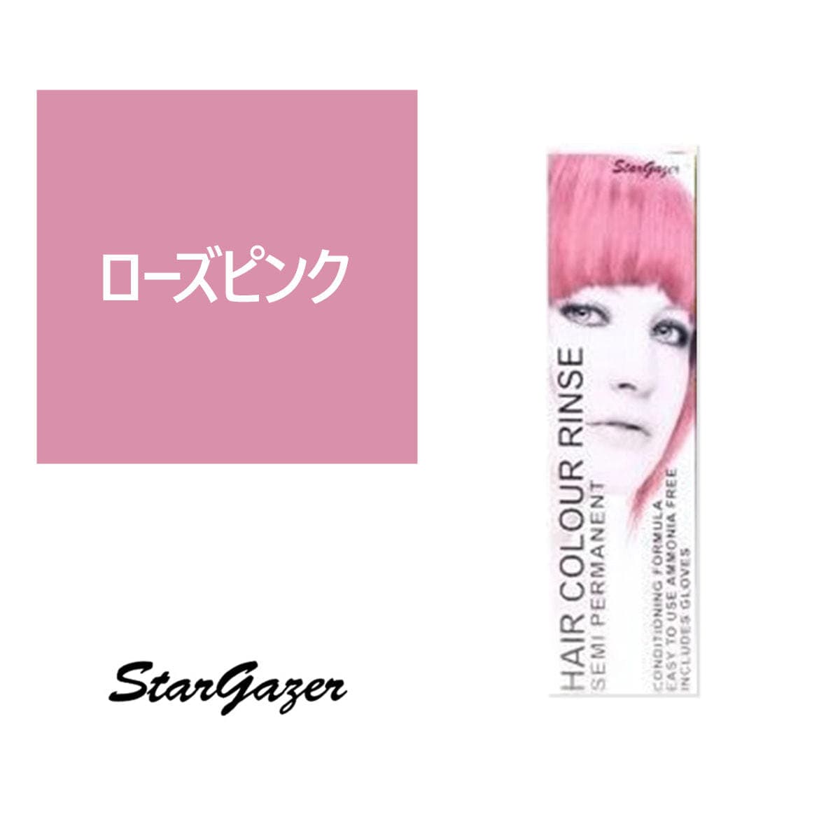 スターゲイザー ヘアカラーリンス 70ml<ローズピンク> 1