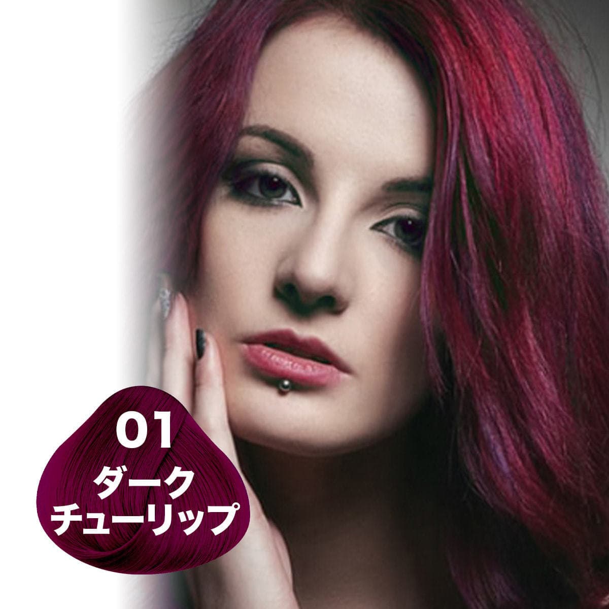ディレクションカラー 100ml<ダークチューリップ> 3