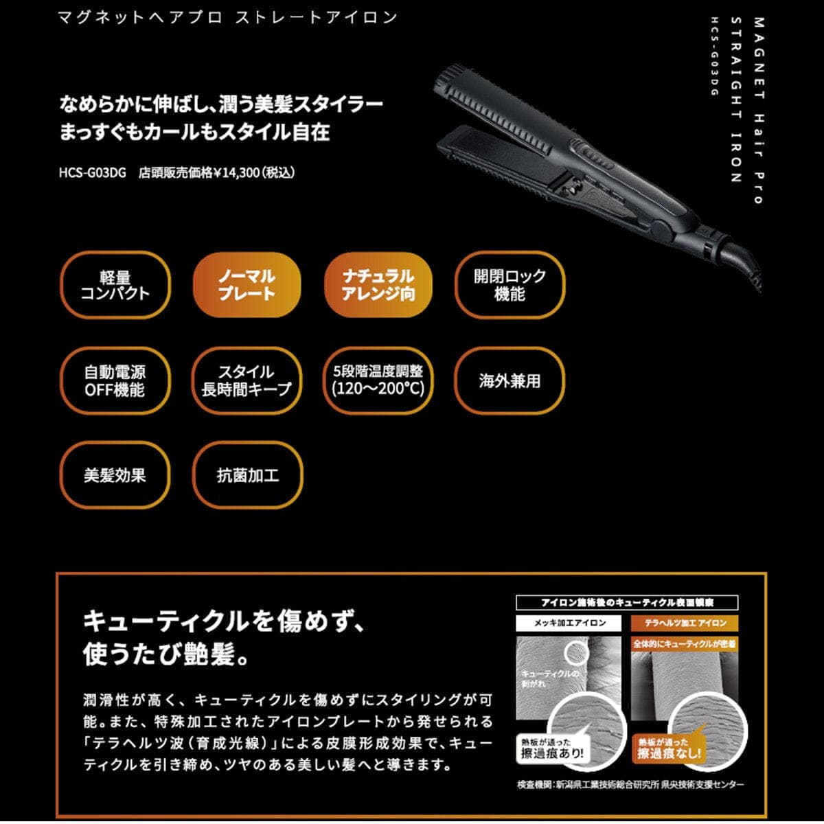 マグネットヘアプロストレートアイロン HCS-G03DG≪ノーマルプレート≫ 5
