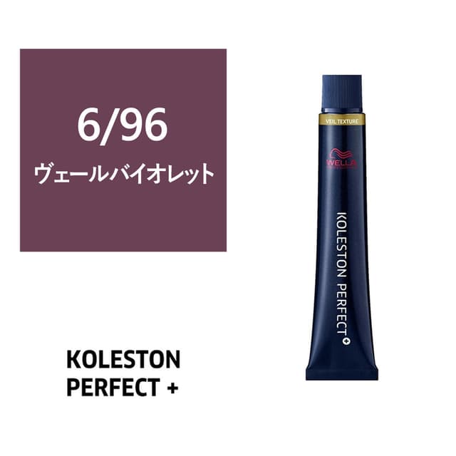 コレストンパーフェクトプラス 6/96(ヴェールバイオレット) 80g 《ファッションカラー》【医薬部外品】 1