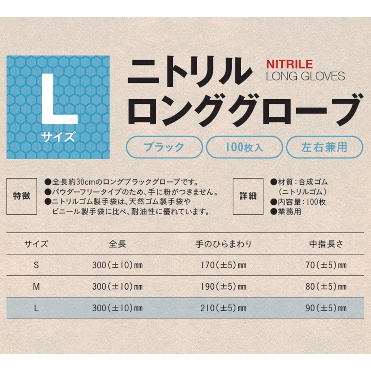 ニトリルロンググローブ ブラック L(100枚入り) 3