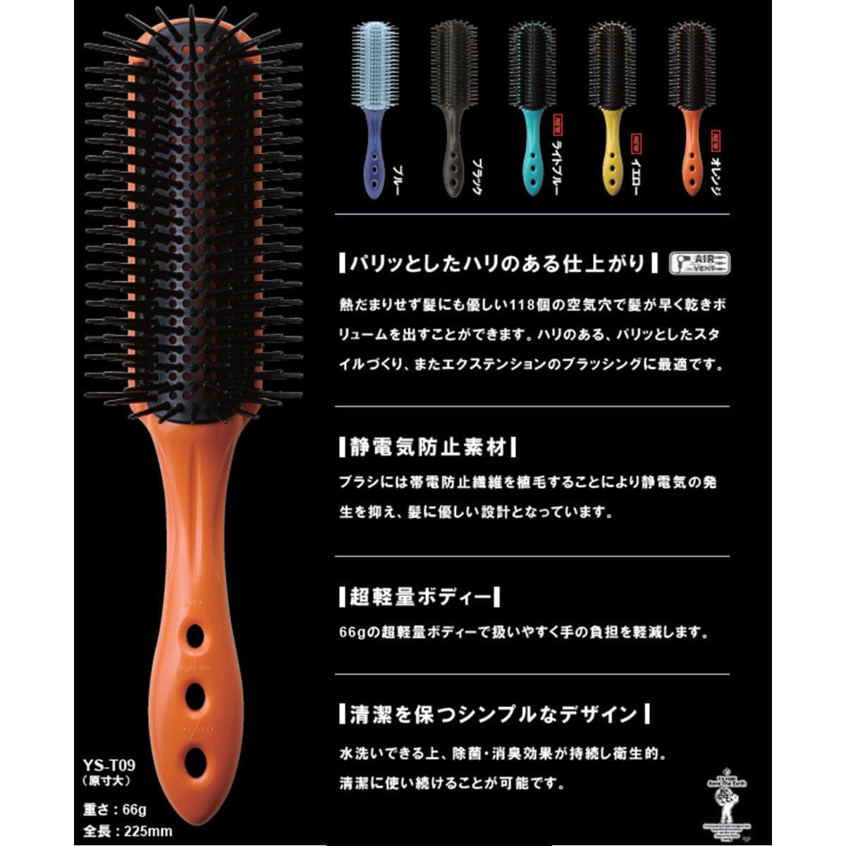 ストレートエアスタイラーYS-T09 オレンジ 4