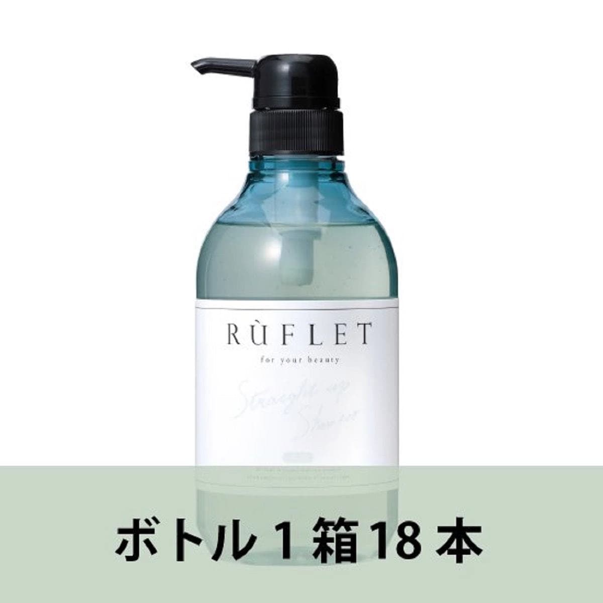 【業務用】 RUFLET(ルフレ) ストレートアップシャンプー 500ml(18本入り) 1