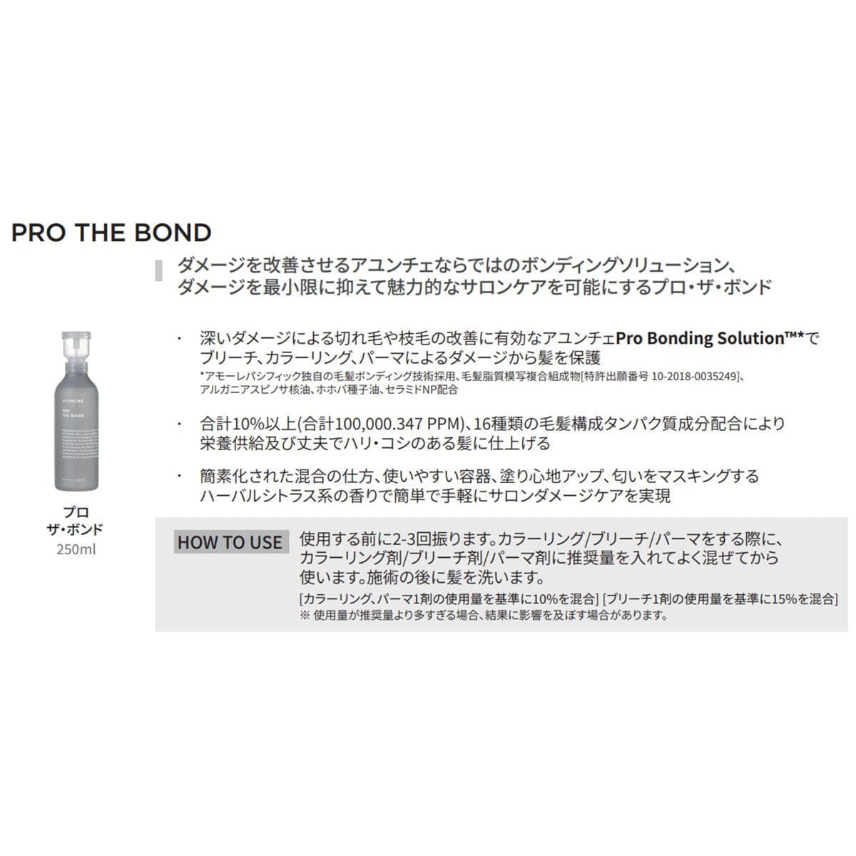 アユンチェ プロ ザボンド 250ml 3