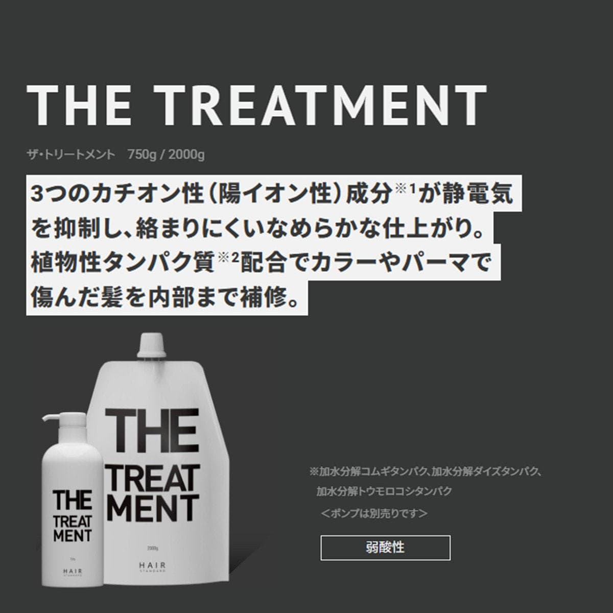 HAIR STANDARD ザ・トリートメント750g 4
