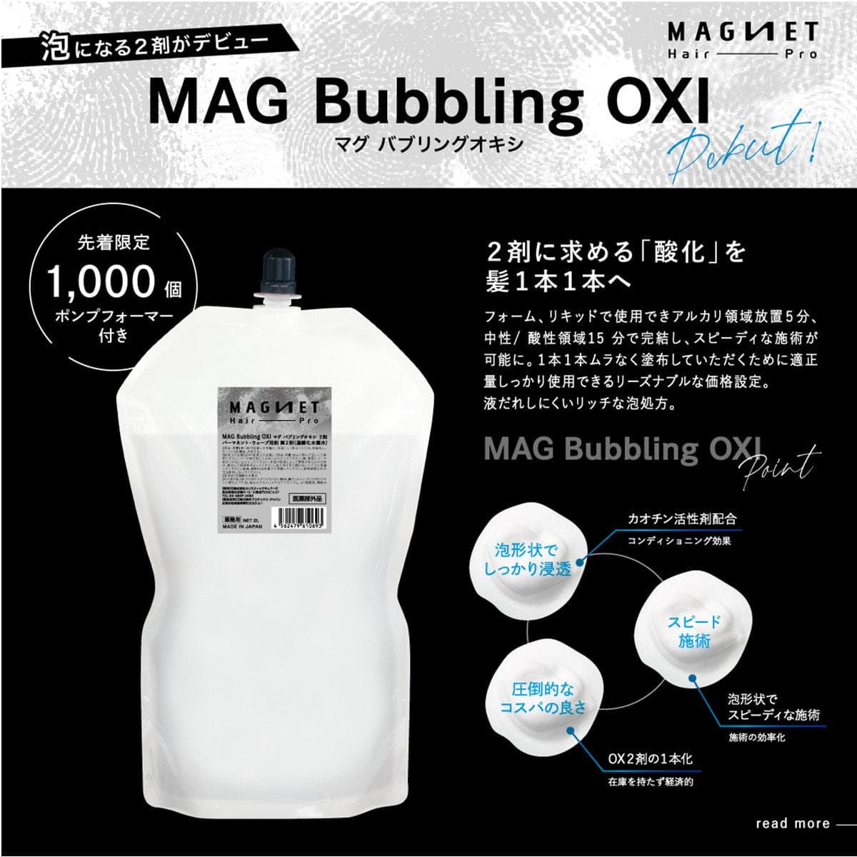 マグ バブリングオキシ2000ml【医薬部外品】 2