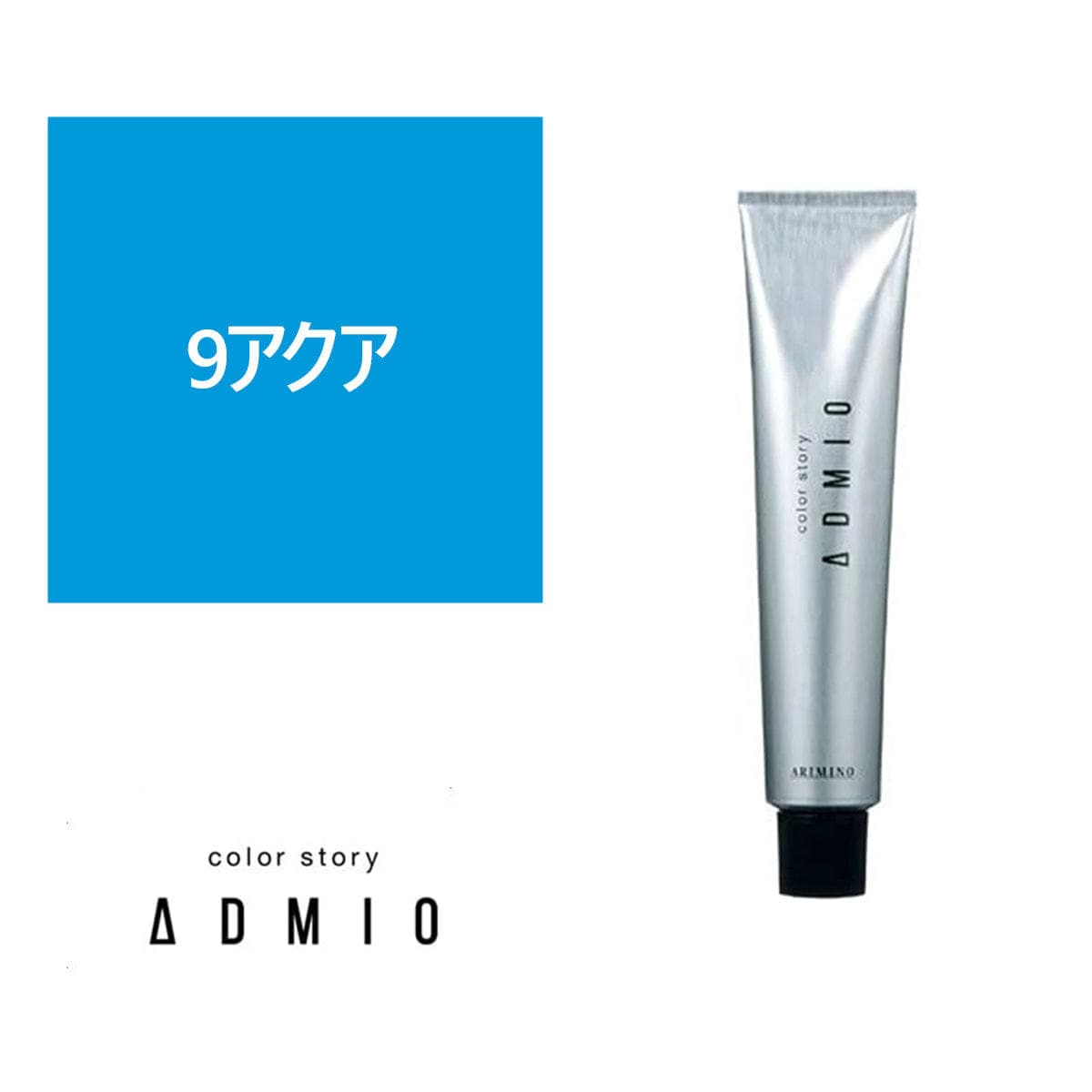 カラーストーリー アドミオ 8 アクア 90g【医薬部外品】 1