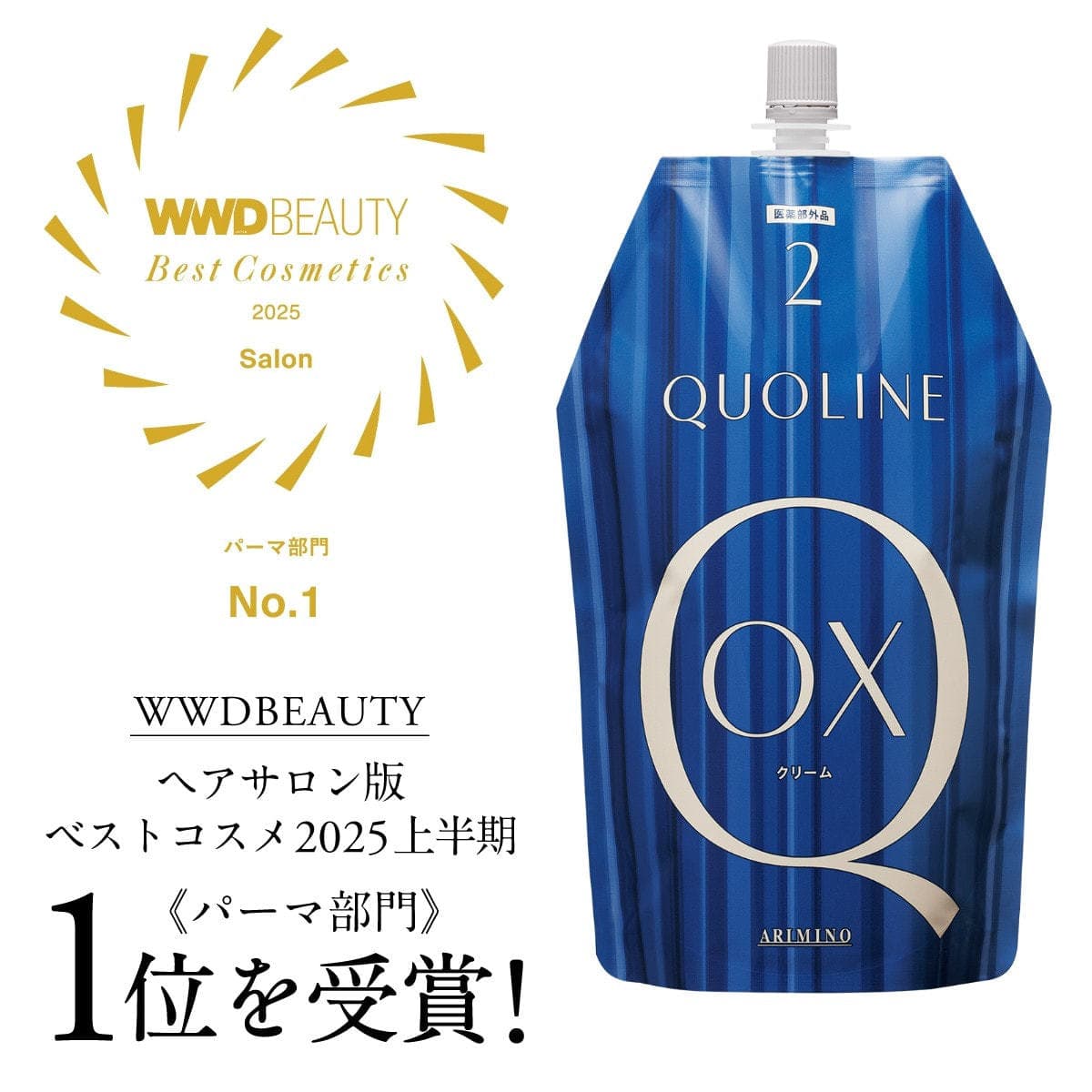 アリミノ クオライン OX 2剤 800g (OX)【医薬部外品】 2