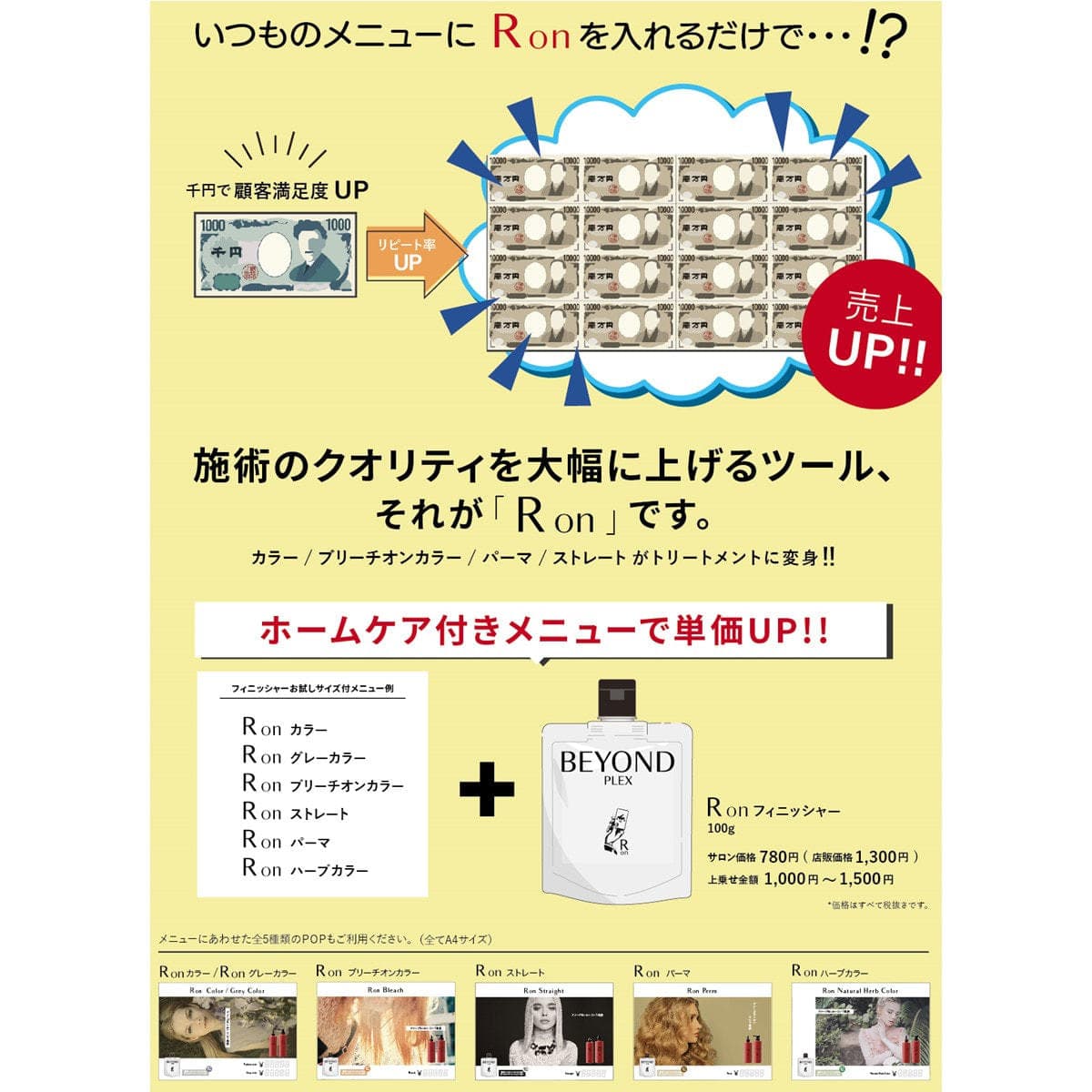 R on(アールオン) フィニッシャー 500g 5