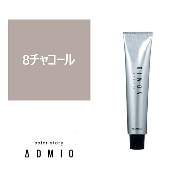 カラーストーリー アドミオ 8 チャコール 90g【医薬部外品】 1