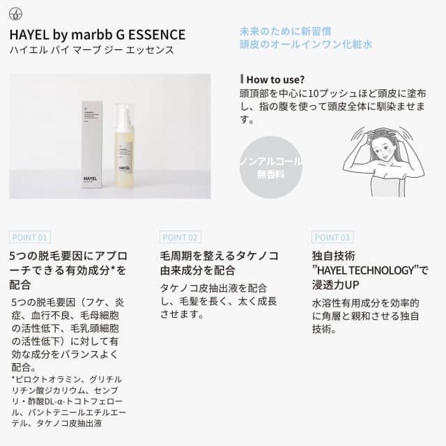 HAYEL by marbb(ハイエルバイマーブ) G SHAMPOO 300ml(1本) 6